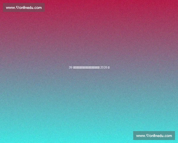 39 岁魔笛奏响米兰新乐章：首训亮相签约至 2026 年